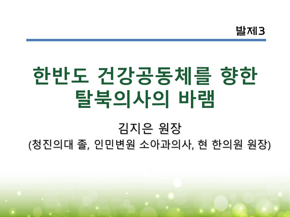 연중행사 - 한국기독의사회