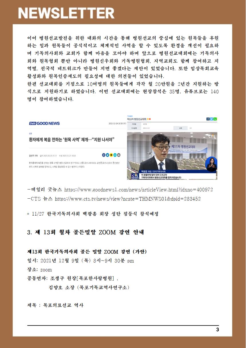 뉴스레터 - 한국기독의사회